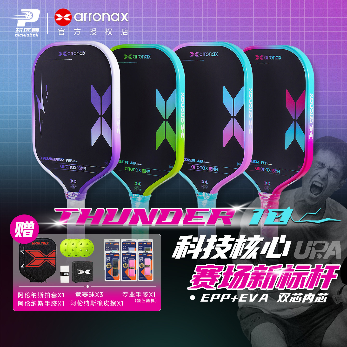 阿伦纳斯匹克球拍雷电新款