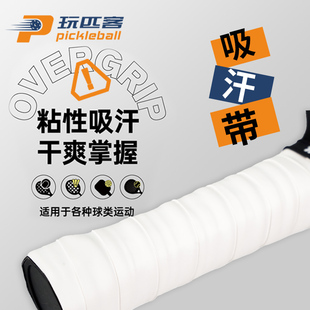 羽毛球拍匹克球拍网球拍多功能手胶防滑吸汗带自行车把粘性绑带