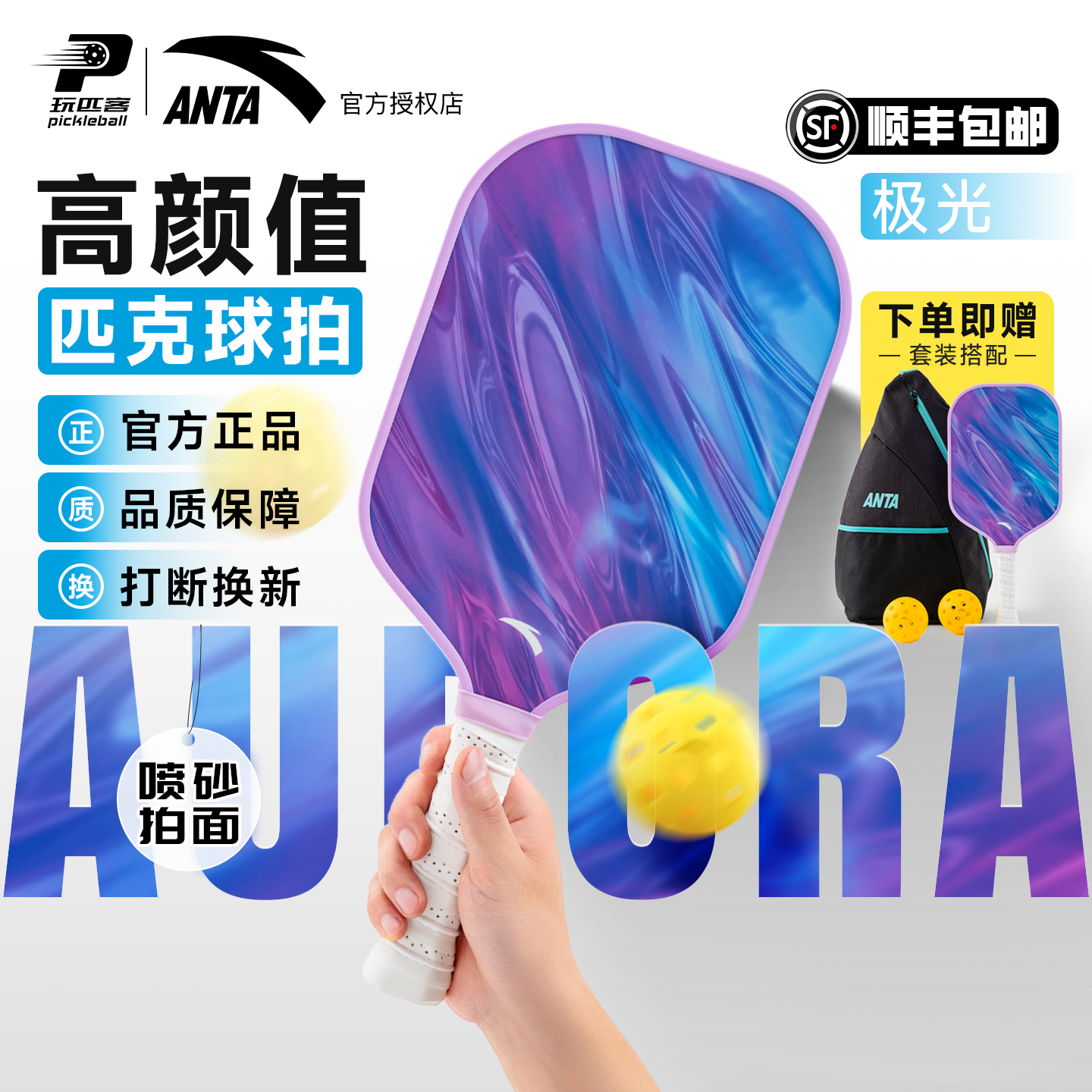 安踏匹克球拍套装专业磨砂拍面