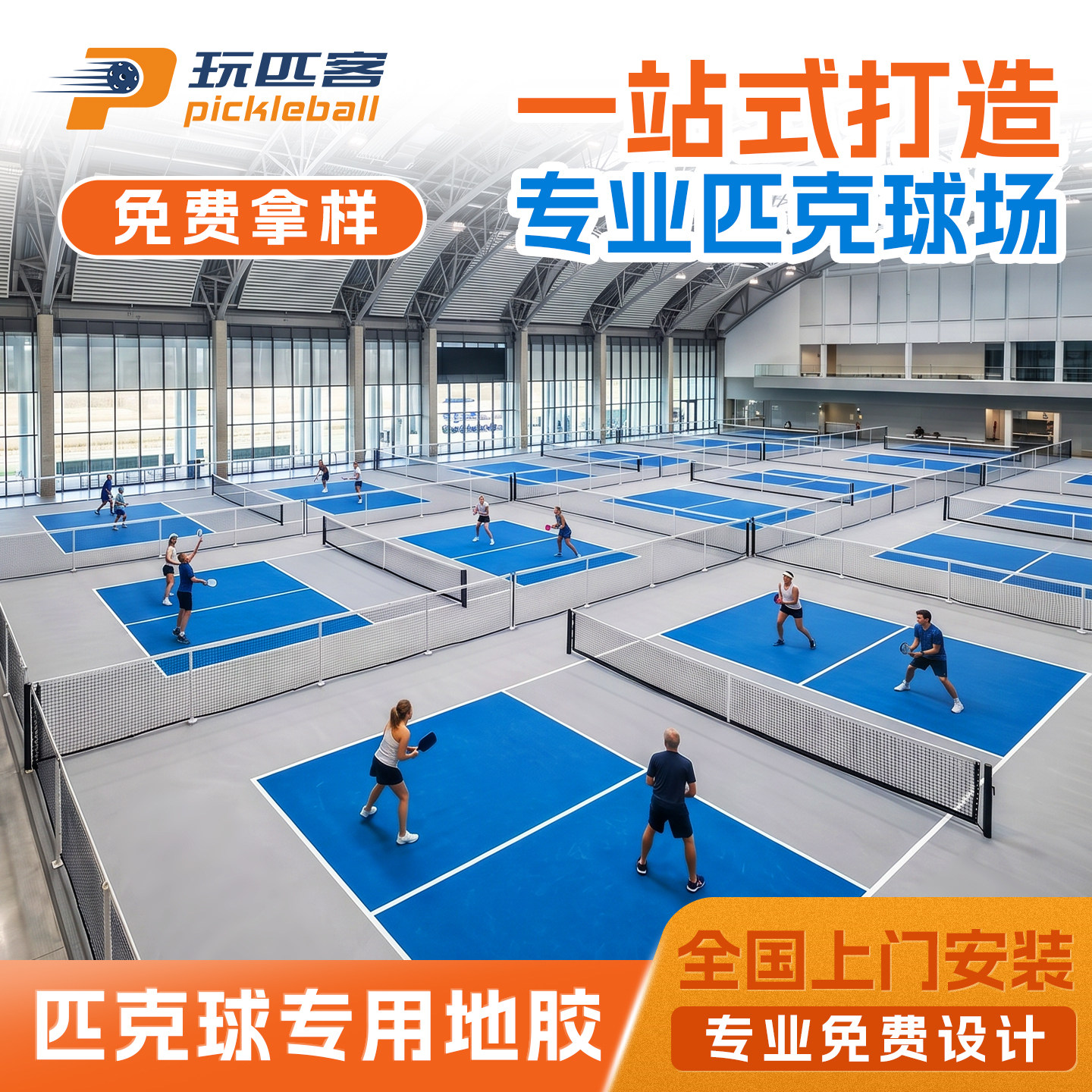 TT-WESTTEAM/维斯蒂姆室内外匹克球专业地胶垫可收卷定制运动地胶