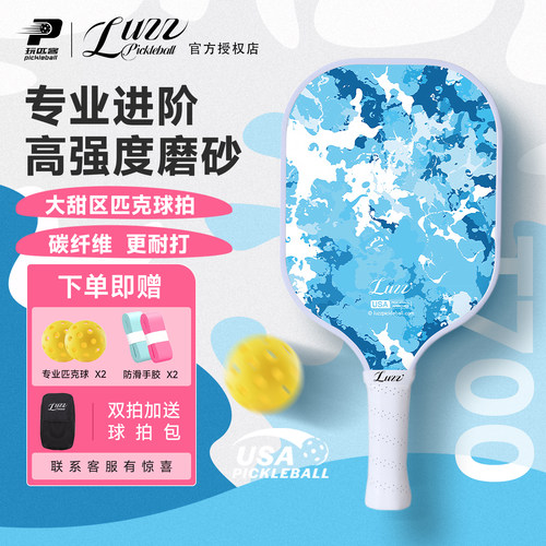 Luzz路兹高颜值匹克球板拍起源T700碳纤维磨砂pickleball专业训练