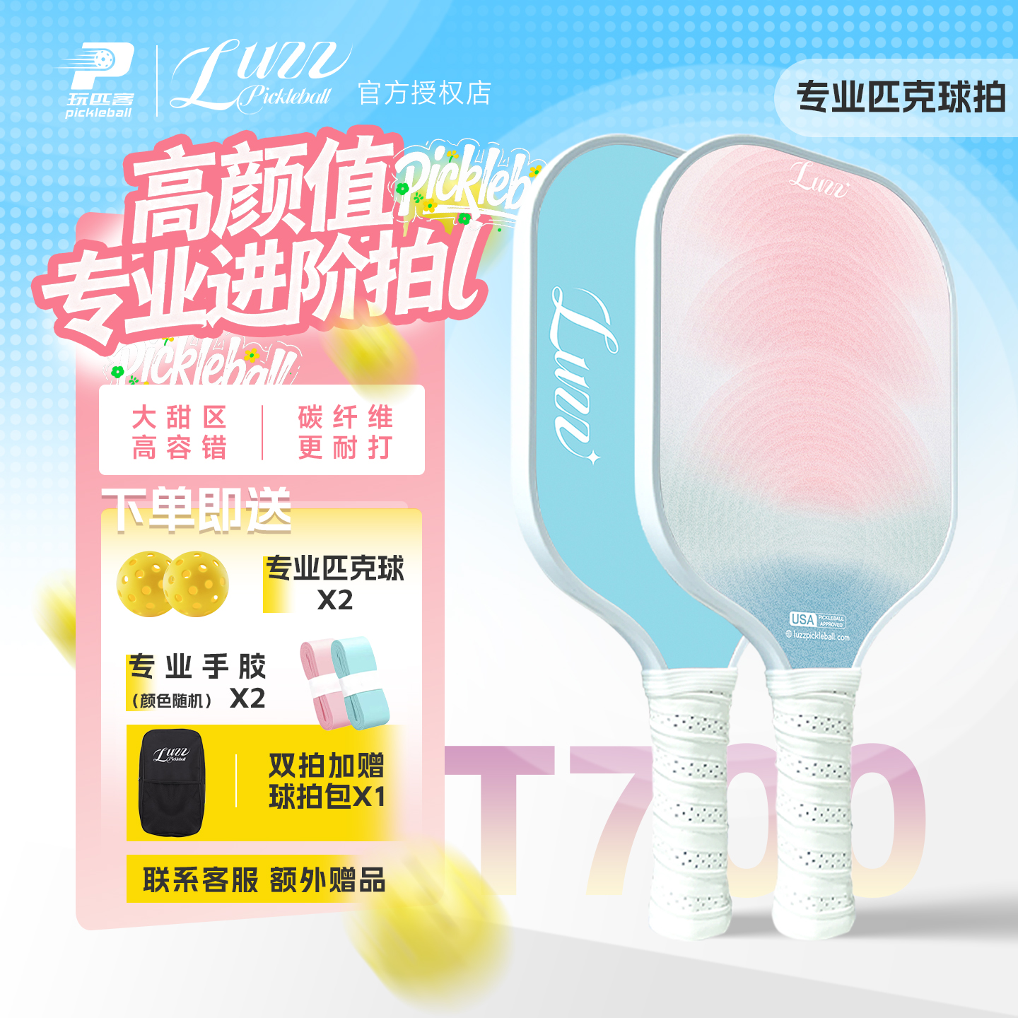 Luzz高端专业T700碳纤维球拍