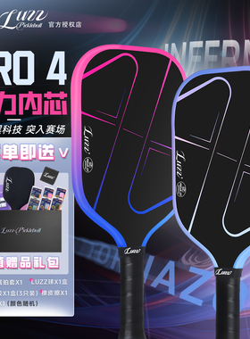 Luzz路兹匹克球拍板PRO4龙卷风高端碳纤维热压专业Pickleball球拍