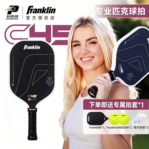 Franklin富兰克林匹克球拍碳纤维磨砂C45°水姐限量签名款双认证