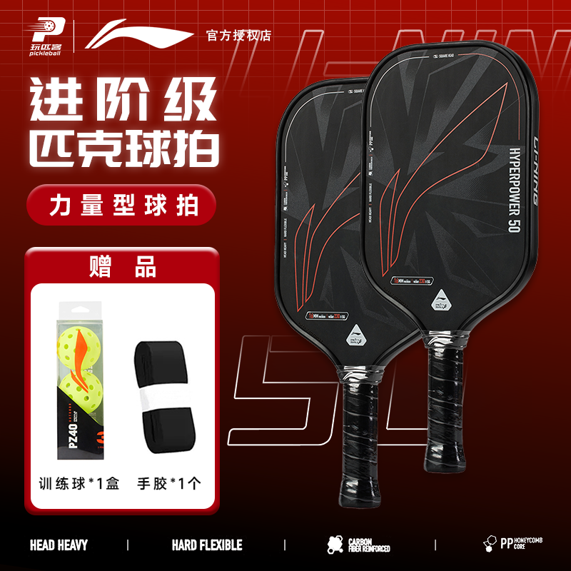 李宁匹克球拍力量型专业进阶碳素