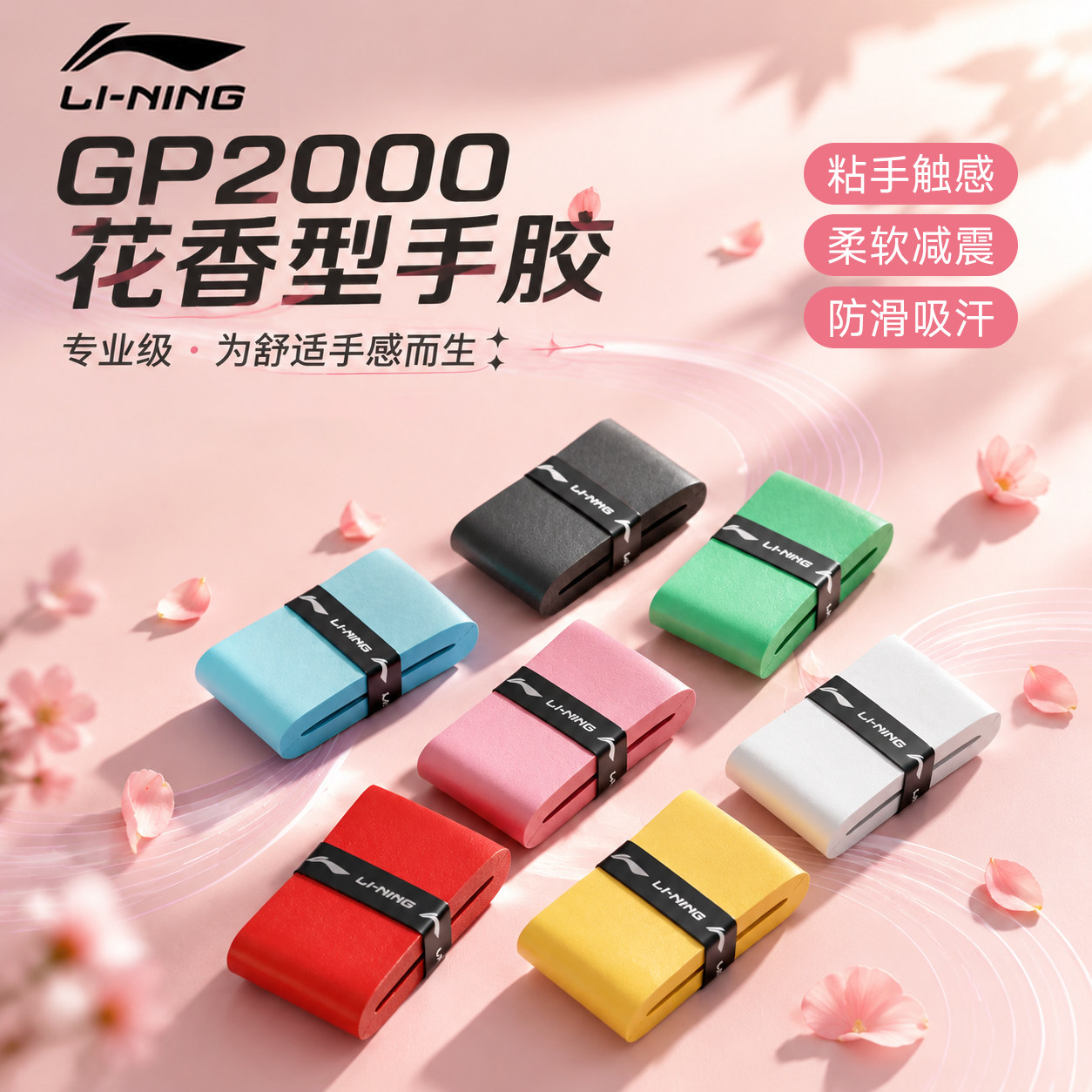 李宁匹克球拍手胶吸汗防滑减震图片