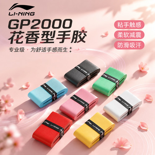 李宁匹克球拍手胶吸汗防滑减震