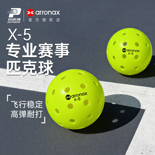 ARRONAX阿伦纳斯匹克球专业比赛室外40孔PE滚塑X-5竞技专用