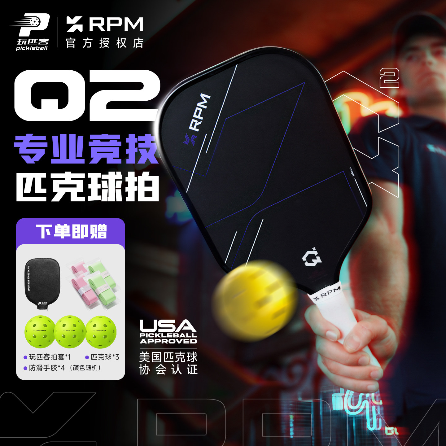 RPM匹克球拍Q2碳纤维磨砂赛事级专业竞技热压一体全套pickleball图片