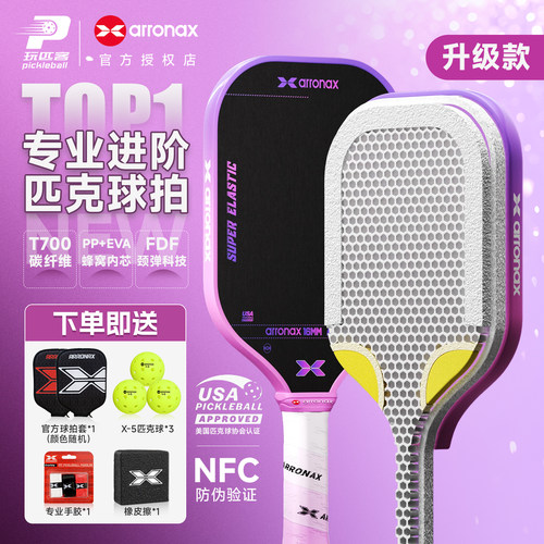 ARRONAX阿伦纳斯匹克球拍TOP升级款碳纤维磨砂热压专业比赛进阶拍