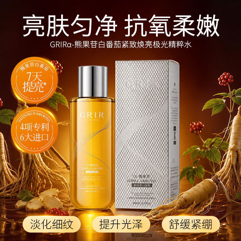 熊果苷白番茄紧致焕亮极光精粹水提亮肤色提拉紧致抗皱官方正品