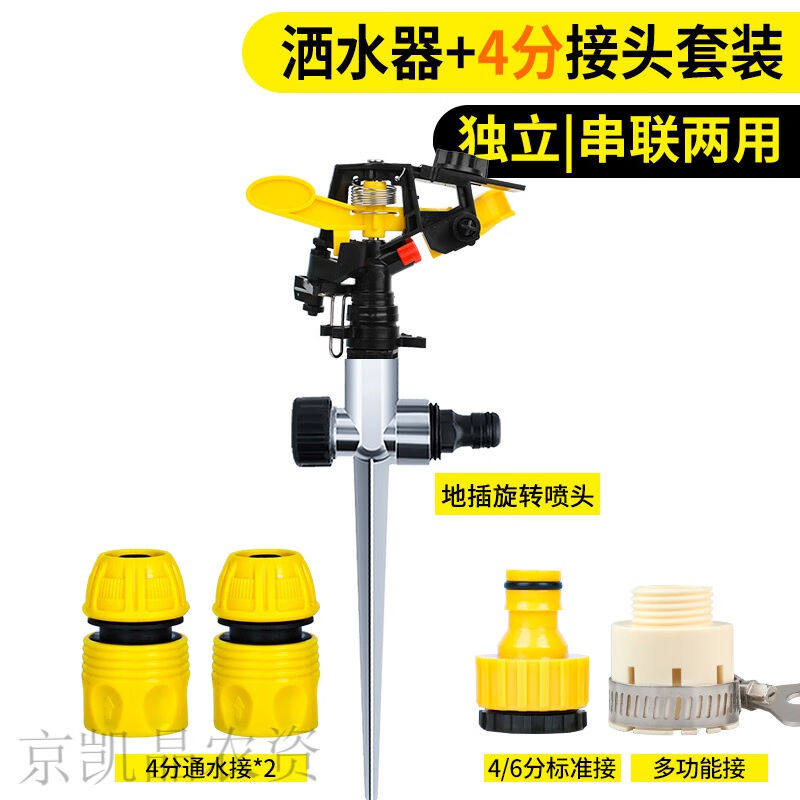 现货速发草地度通水自动旋转洒水器喷头草坪喷水器菜地浇水喷灌溉,农机/农具/农膜,喷头,淘宝优惠券,粉丝福利购,淘宝优惠卷