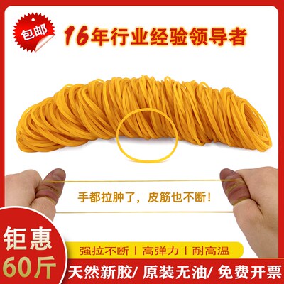 橡皮筋高弹力耐用牛皮筋r工业办公商用橡胶圈橡皮圈黄色皮筋60斤