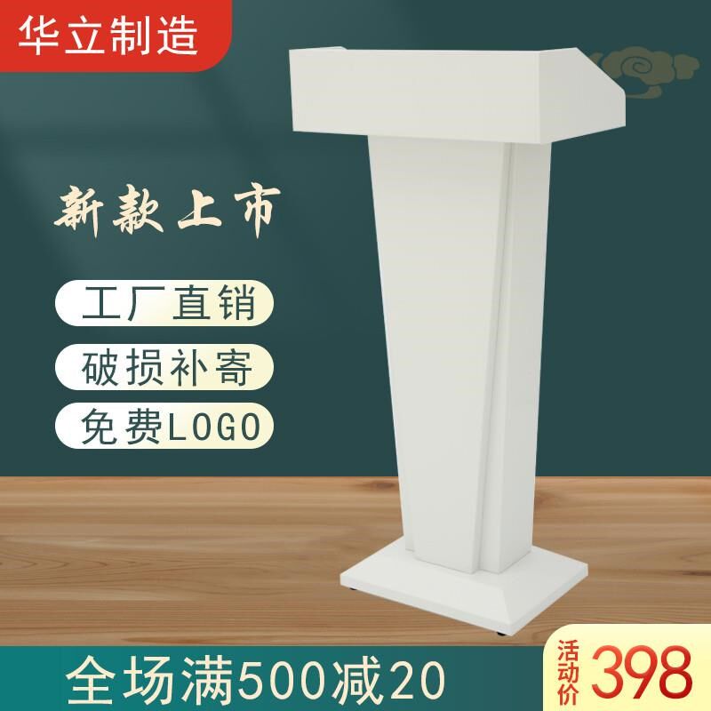 白色演讲台不锈钢发言台酒店登记泊车接待台售楼迎宾台Y咨客司仪