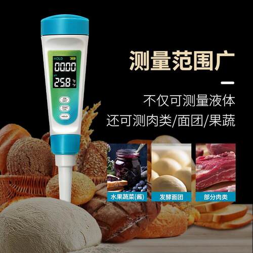 老面测碱仪测碱笔面团馒头发面ph酸碱度J测试仪食品水果面包酸度