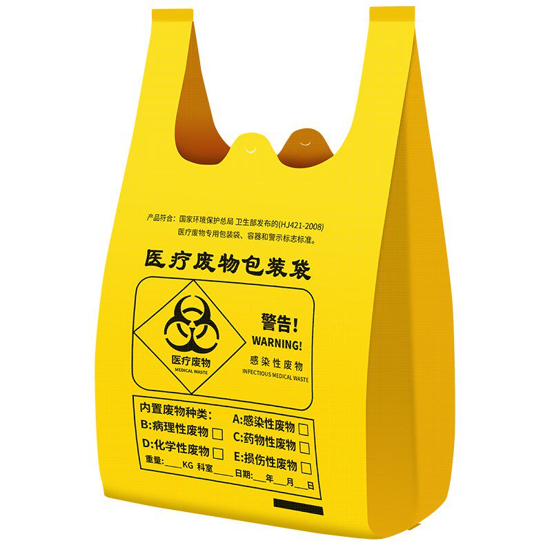 医疗垃圾袋黄色大小号废物医废袋加厚手提平口式R废弃物医用垃圾