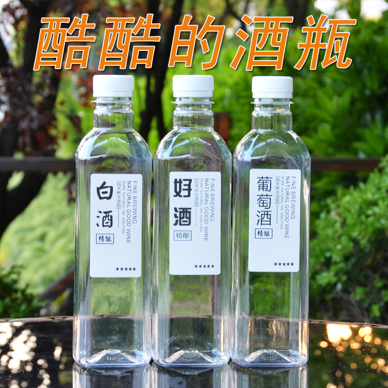 塑料酒瓶自酿g烧酒白酒瓶米酒梅子葡萄酒瓶药酒瓶杨梅桑葚酿酒送