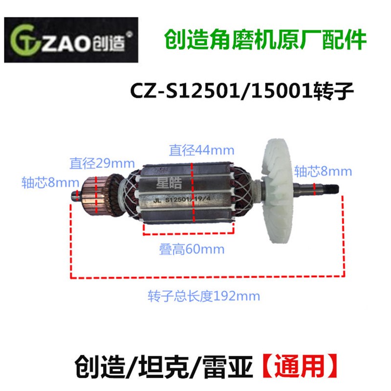 创造100A/AS1003/1008角磨机原厂转子125/150/180/S150Z01定子线