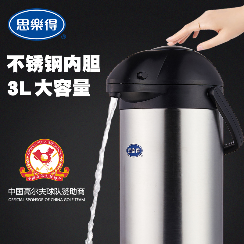 思乐得不锈钢气压式热水瓶家用保温暖壶F大容量按压车载宿舍3000B