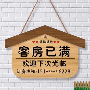 酒店民宿今日有房客房已满温馨提示E牌晚归电话创意正在营业中挂