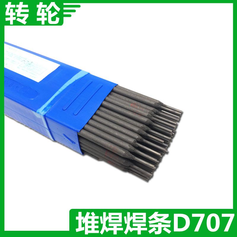 包邮 株洲d转轮D707碳化钨耐磨 合金碳化钨 高强度耐磨堆焊焊条