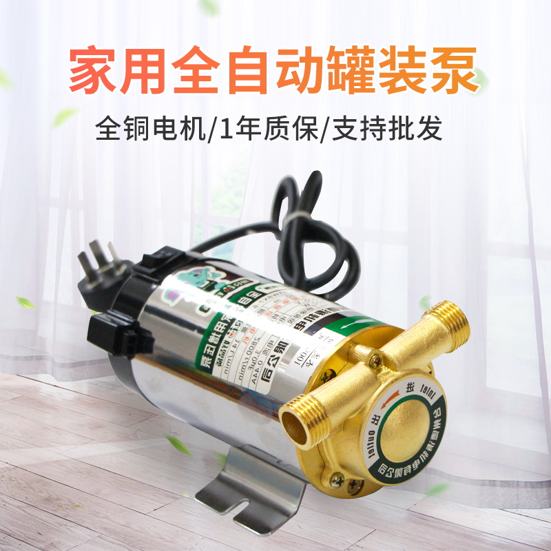 德涛社区售水机灌装泵220Vu净水器100W150W家用自来水增压泵4分