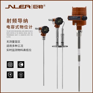 射频导纳液位计料位计l2000d高温防腐灌胶电容式T物位计静电容开