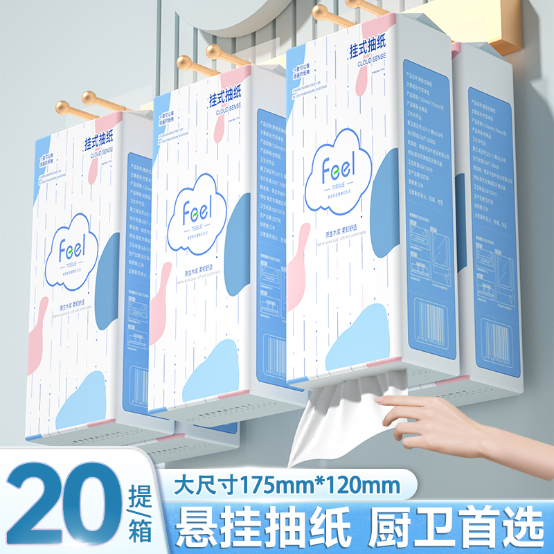 【亏本冲量】20大提悬挂式抽纸餐巾纸擦手纸厨房卫生纸抽纸实惠装