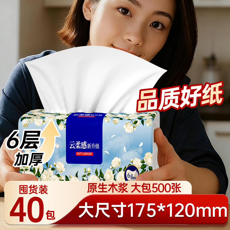500张抽纸家用大包整箱餐巾批发实惠装面巾纸手纸卫生纸巾
