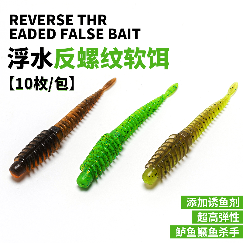 溪征螺纹针尾浮水针尾软轻舞虫软饵鲈鱼鳜鱼假饵路亚专用黑坑软虫