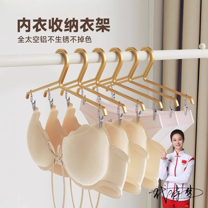 固宜内衣裤专用晾晒衣架家用挂文胸吊带裙神器太空铝金属夹子挂架,收纳整理,多夹子晾衣架,淘宝优惠券,粉丝福利购,淘宝优惠卷