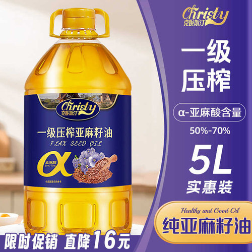 克妮斯汀亚麻籽油富含亚麻酸