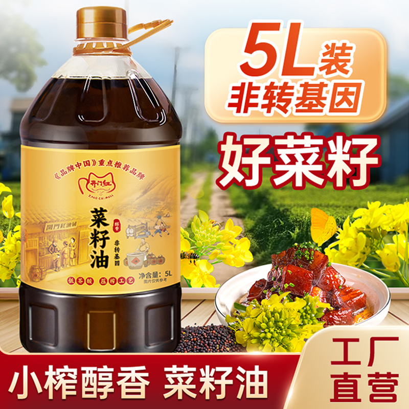 农家菜籽油冷榨土榨非转基因纯正浓香家商两用5升L炒菜油团购批发