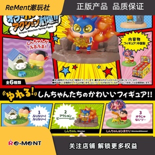 26年4月预售RE MENT蜡笔小新疯狂动作剧场微缩场景动感超人盲盒