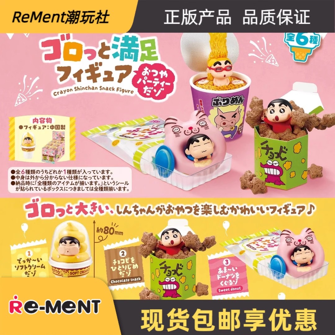 Rement小新零食派对吃饱饱大满足