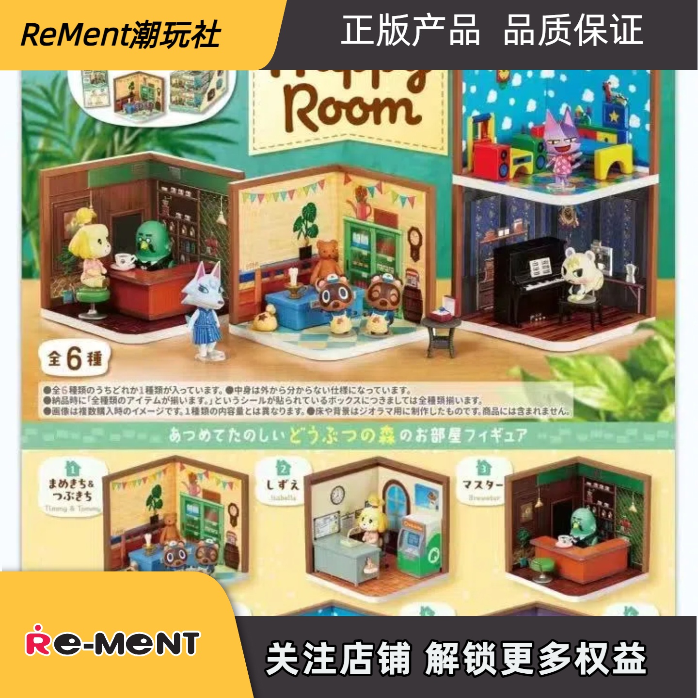 RE-MENT动物之森角色房间盲盒