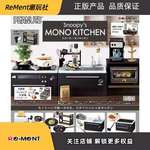 RE-MENT史努比厨房盲盒预售