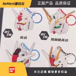 新品现货万代BANDAI高达SD头像发光挂件盲盒钥匙链包挂手办