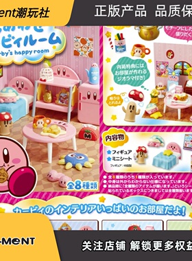 26年4月预售RE-MENT星之卡比幸福房间微缩场景快乐的卧室摆件