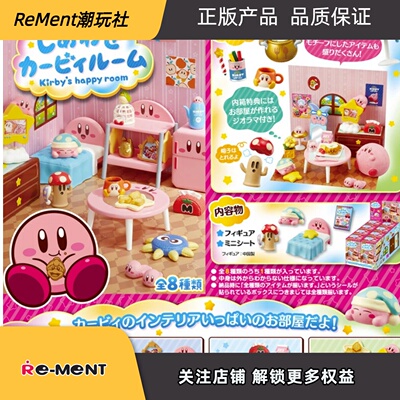 RE-MENT星之卡比幸福房间盲盒