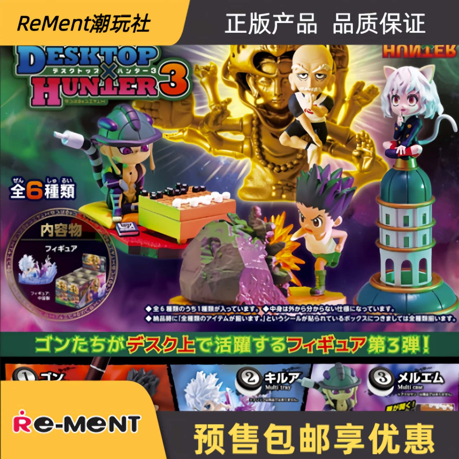 Rement全职猎人DesQ桌面猎人3