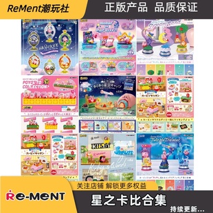 Rement星之卡比合集 食玩盲盒微缩场景周边潮玩摆件手办正版