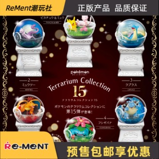 现货Rement宝可梦精灵球底座15皮卡丘喷火龙场景食玩盲盒蛋