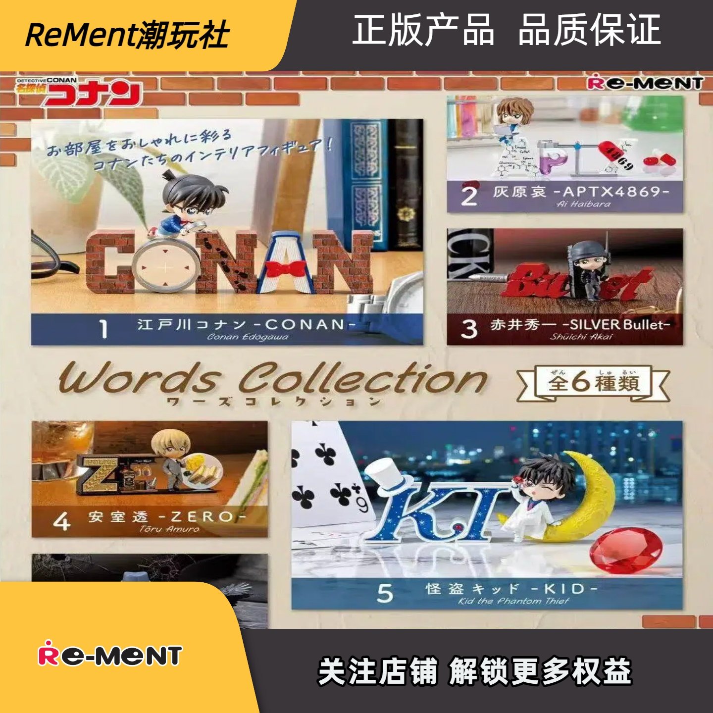 RE-MENT名侦探柯南单词收藏系列微缩场景盲盒食玩灰原哀琴酒aptx,模玩/动漫/周边/娃圈三坑/桌游,盒蛋/扭蛋/联名摆件,淘宝优惠券,粉丝福利购,淘宝优惠卷