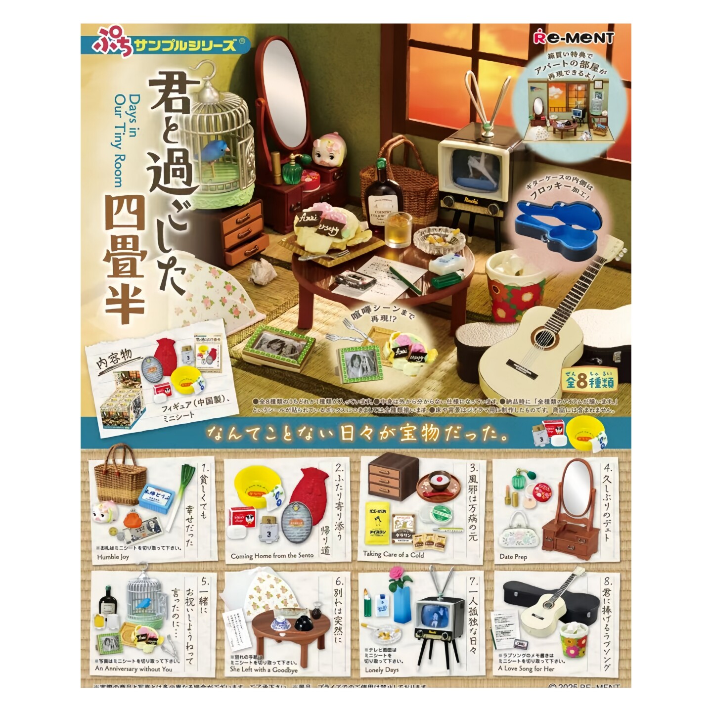 12月新品Rement与你共度和室时光的四叠半房间微缩场景摆件盲盒蛋