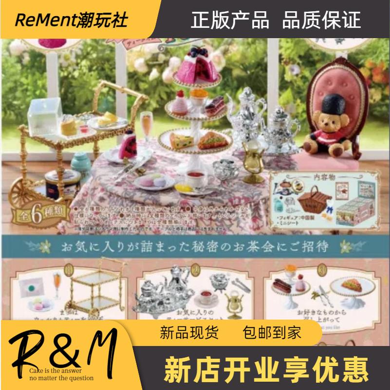 Rement我的秘密下午茶时间微场景