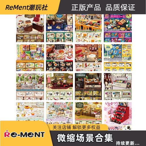 Rement微缩场景整套潮玩食玩盲盒