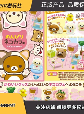 26年4月RE-MENT轻松熊猫咪咖啡屋微缩场景猫咖猫猫熊盲盒摆件