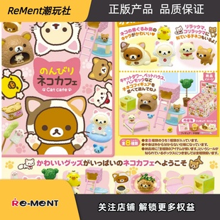 26年4月RE MENT轻松熊猫咪咖啡屋微缩场景猫咖猫猫熊盲盒摆件