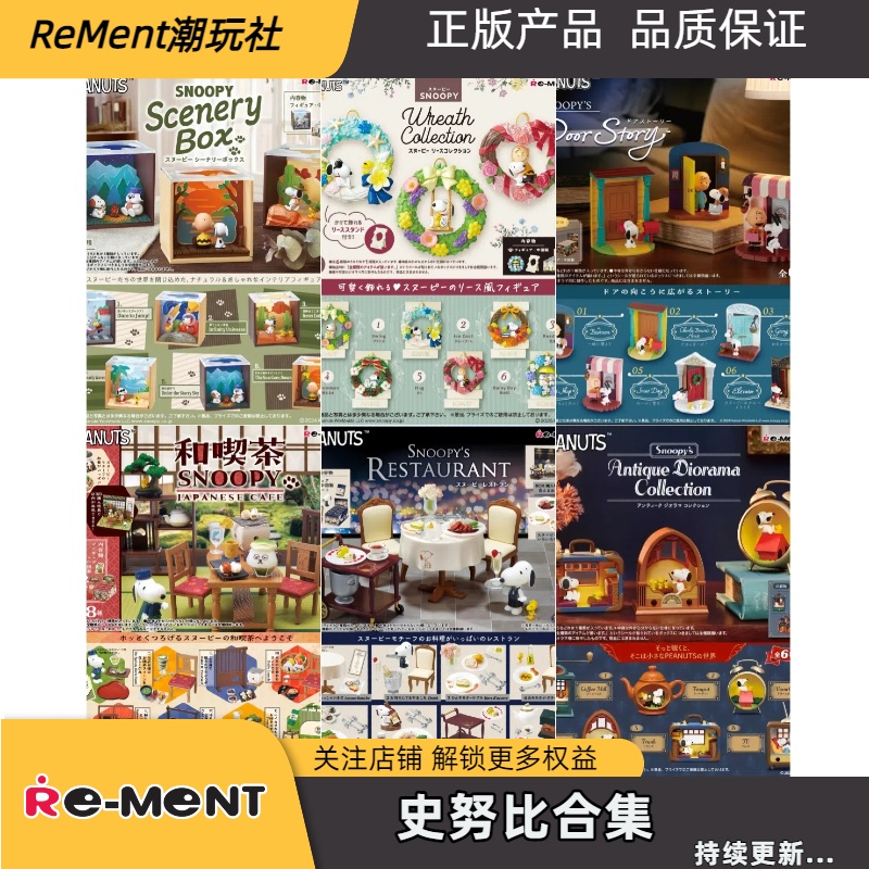 Rement史努比微缩场景集合盲盒